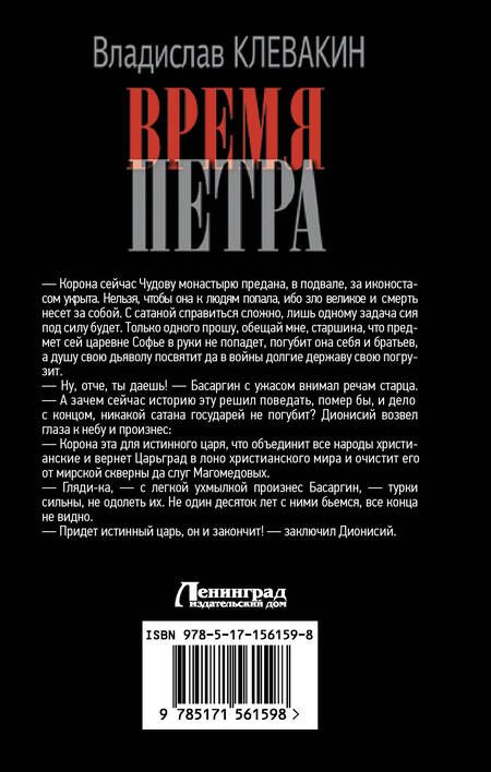 Фотография книги "Клевакин: Время Петра"