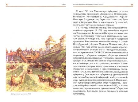 Фотография книги "Клевно, Максимов, Назаров: Судебно-медицинская экспертная служба Московской области. История и современность"