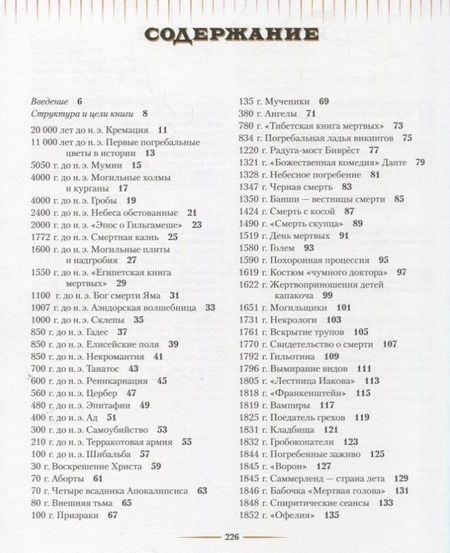 Фотография книги "Клиффорд Пиковер: По ту сторону жизни. 100 историй о смерти через призму времени, науки и искусства"