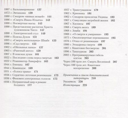 Фотография книги "Клиффорд Пиковер: По ту сторону жизни. 100 историй о смерти через призму времени, науки и искусства"