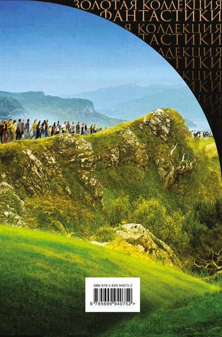 Фотография книги "Клиффорд Саймак: Магистраль Вечности : фантастические романы"