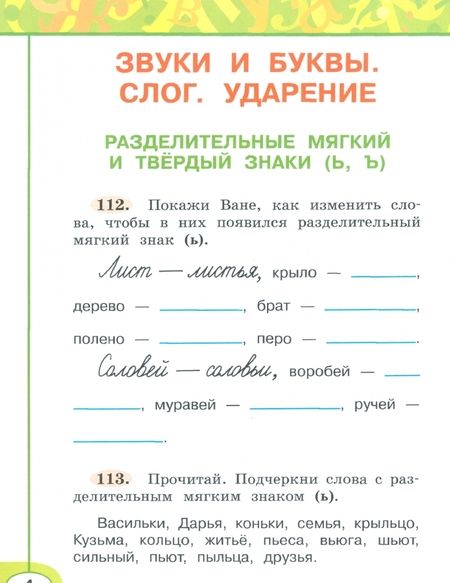 Фотография книги "Климанова, Бабушкина: Русский язык. 2 класс. Рабочая тетрадь. В 2-х частях. Часть 2"