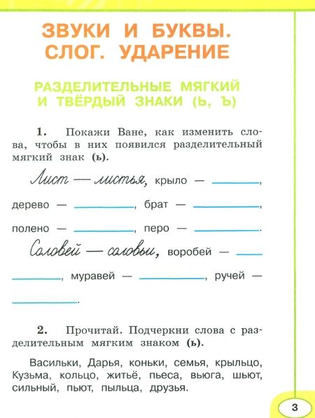 Фотография книги "Климанова, Бабушкина: Русский язык. 2 класс. Рабочая тетрадь. В 2-х частях. ФГОС"