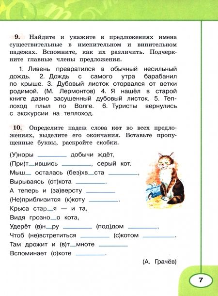 Фотография книги "Климанова, Бабушкина: Русский язык. 4 класс. Рабочая тетрадь. В 2-х частях"