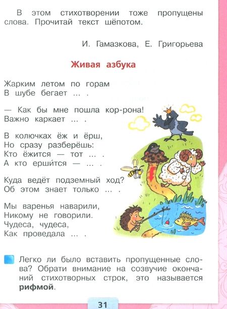 Фотография книги "Климанова, Горецкий, Голованова: Литературное чтение. Первый год обучения. Учебное пособие. В 3-х частях. ФГОС"