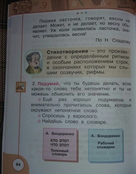 Фотография книги "Климанова, Горецкий, Виноградская: Литературное чтение. 1 класс. Учебник. В 2-х частях. Часть 2. ФГОС"
