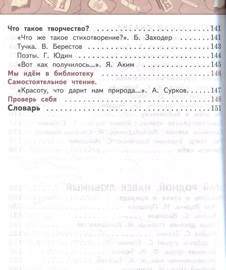 Фотография книги "Климанова, Виноградская, Бойкина: Литературное чтение. 3 класс. Учебник в 2 частях. Часть 2"