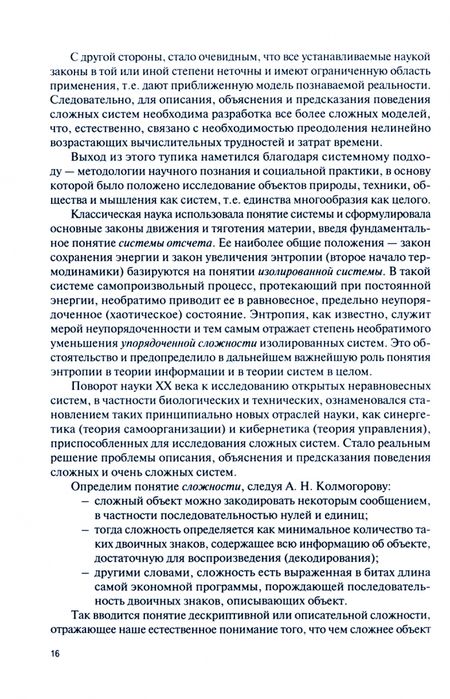 Фотография книги "Клименко: Теория систем и системный анализ. Учебное пособие"