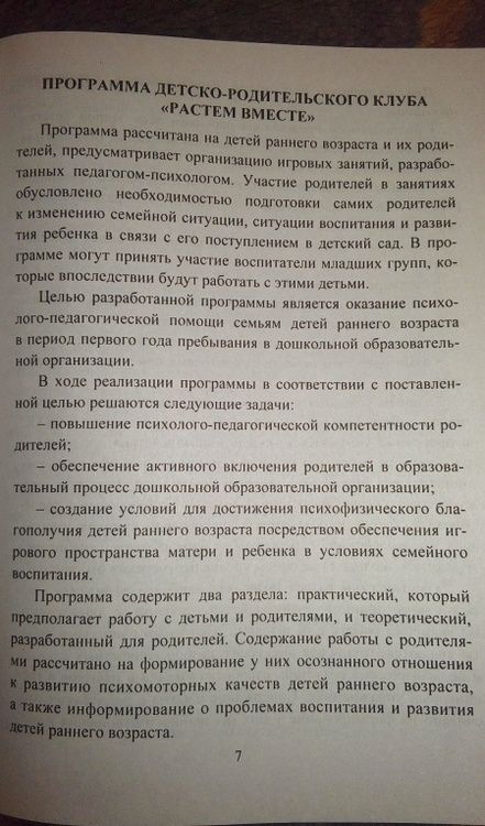 Фотография книги "Климина, Куликова, Башкирова: Комплексная программа психолого-педагогического сопровождения детей раннего возраста. Планирование"