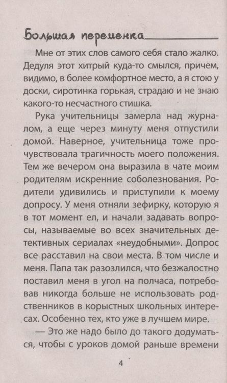 Фотография книги "Климкович: Розыгрыш. Приколы в школе продолжаются"