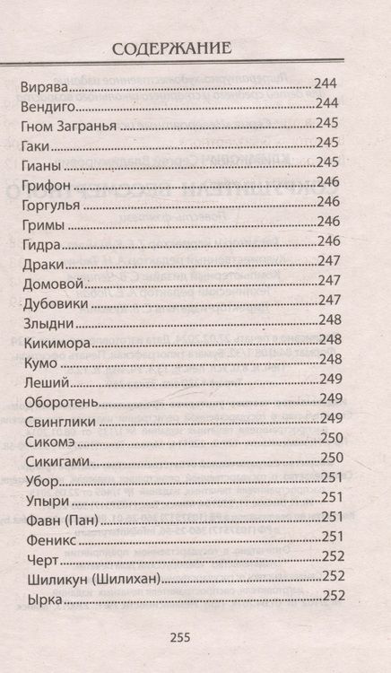 Фотография книги "Климкович Сергей: Сокрушители Бессмертного. Повесть-фэнтези"