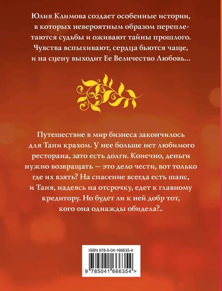 Фотография книги "Климова: Не исчезай, останься"