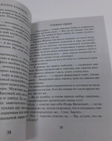 Фотография книги "Климова: Не исчезай, останься"