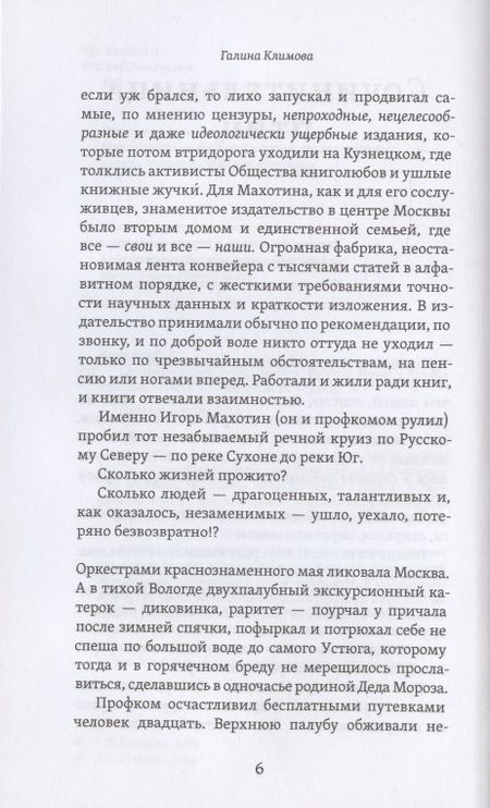 Фотография книги "Климова: Сочинительница птиц"