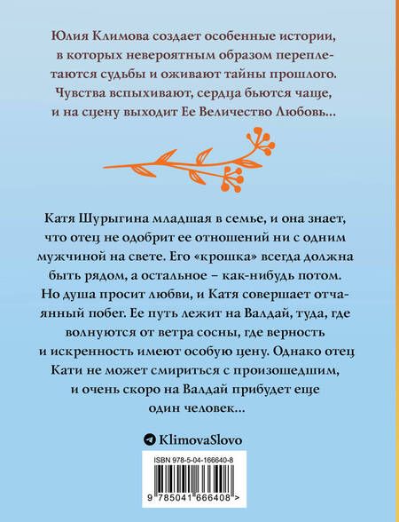 Фотография книги "Климова: Там сосны рисуют небо"