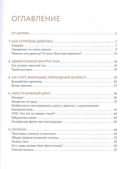 Фотография книги "Климова: Все, что ты хотела узнать о переходном возрасте"
