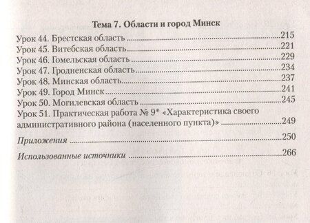Фотография книги "Климович, Кольмакова, Тарасенок: География. 9 класс. План-конспект уроков"