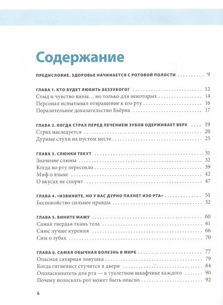 Фотография книги "Клинге, Андерссон: Ваше здоровье - у вас во рту. 101 вопрос о зубах, ротовой полости и их влиянии на весь организм"