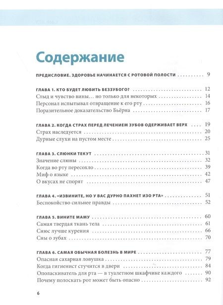 Фотография книги "Клинге, Андерссон: Ваше здоровье - у вас во рту. 101 вопрос о зубах, ротовой полости и их влиянии на весь организм"