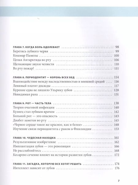Фотография книги "Клинге, Андерссон: Ваше здоровье - у вас во рту. 101 вопрос о зубах, ротовой полости и их влиянии на весь организм"
