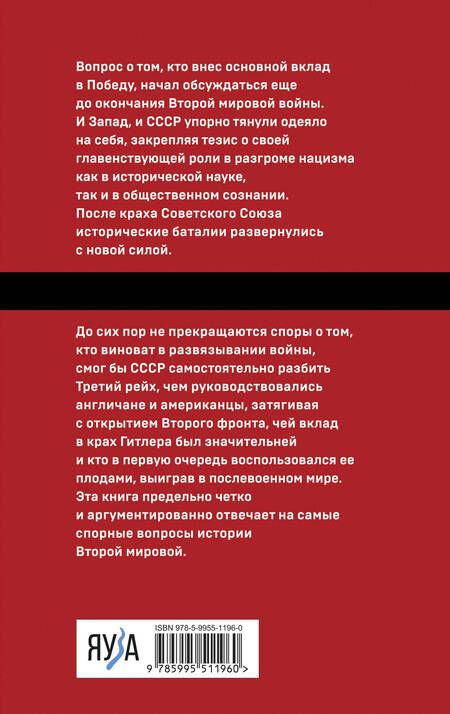 Фотография книги "Клинге: Кто выиграл Вторую мировую войну?"