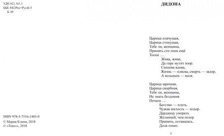 Фотография книги "Клини: Дидона"