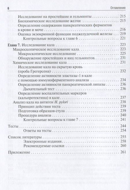 Фотография книги "Клиническая лабораторная диагностика: уч. пос."