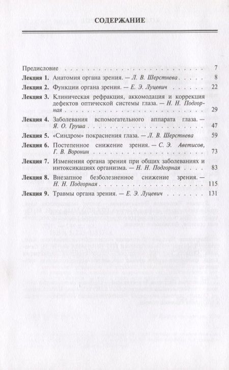 Фотография книги "Клинические лекции по глазным болезням"