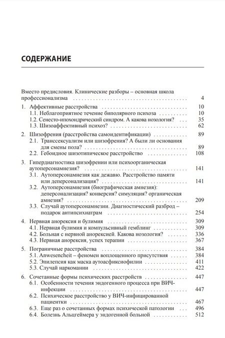Фотография книги "Клинические разборы в психиатрической практике III"