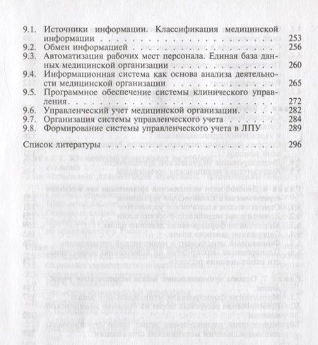 Фотография книги "Клинический менеджмент. Учебное пособие"