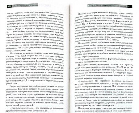 Фотография книги "Клипина, Ионова, Храмова, Аркунова: Новейший справочник фельдшера"