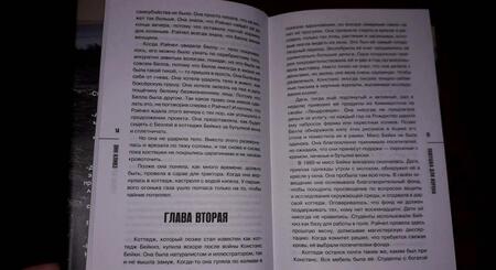 Фотография книги "Кливз: Ловушка для ворона"