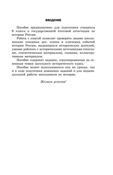 Фотография книги "Клоков: ОГЭ-2024. История. Сборник заданий"