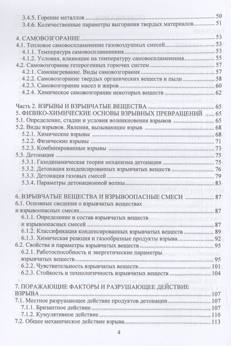 Фотография книги "Клячин: Теория горения и взрыва. Учебник"