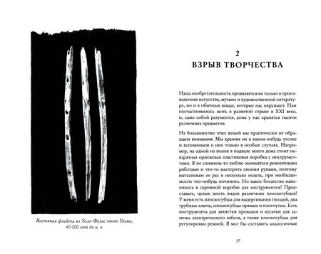 Фотография книги "Кляйн: Как мы меняем мир. История развития человеческого разума через творчество, воображение, содружество"