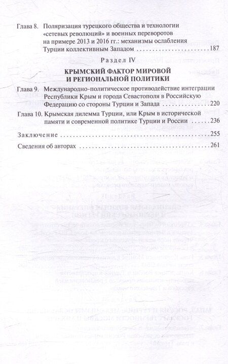 Фотография книги "Ключи от Евразии. Россия и Турция в Черноморском регионе"