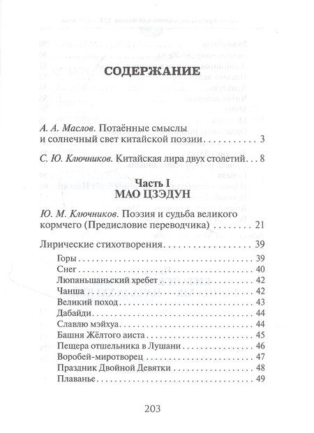 Фотография книги "Ключников: Весть о рассвете. Китайская поэзия конца XIX — начала XXI в."