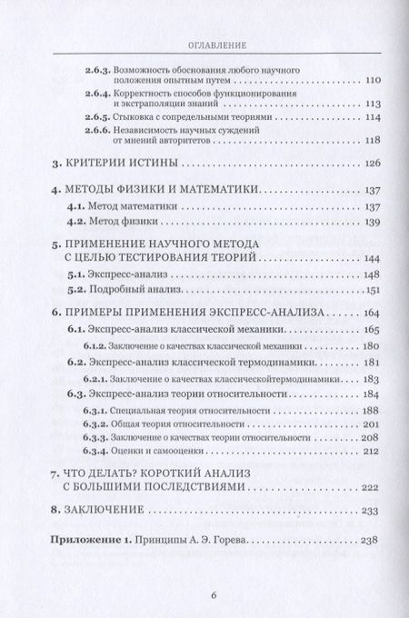 Фотография книги "Клюквин: Стратегия научного поиска. Метод разработки фундаментальных теорий"