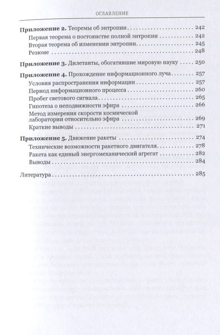 Фотография книги "Клюквин: Стратегия научного поиска. Метод разработки фундаментальных теорий"
