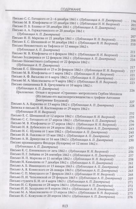 Фотография книги "День Аксакова История славянофильской газеты Исследования Материалы ч.1 (СлАрхив/Кн.1) Вихрова"