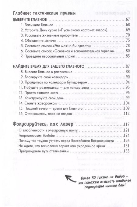 Фотография книги "Кнапп, Зерацки: Найди время. Как фокусироваться на главном"