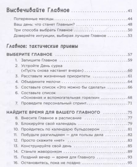 Фотография книги "Кнапп, Зерацки: Найди время: Как фокусироваться на главном"