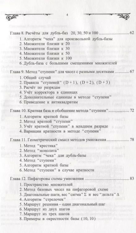 Фотография книги "Технология быстрого счета: Умножение / Книга 2"