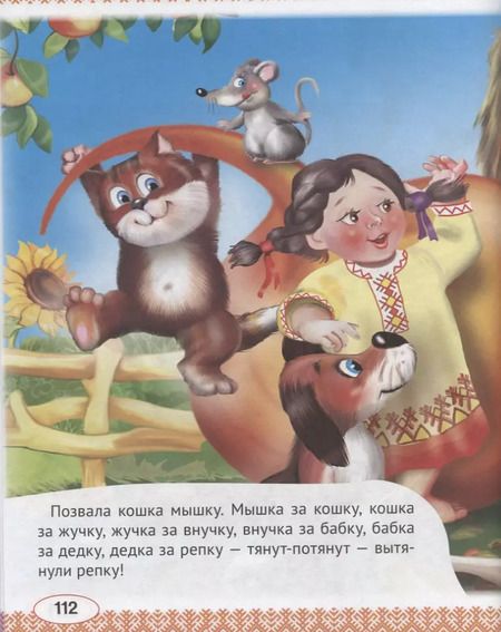 Фотография книги "Книга для чтения малышам от года до семи. Сборник сказок и стихов для малышей"
