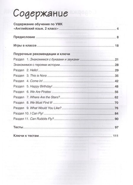 Фотография книги "Книга для учителя 2 кл. (к уч. Комаровой) (2,3 изд) (мНачИннШк) Комарова (ФГОС)"