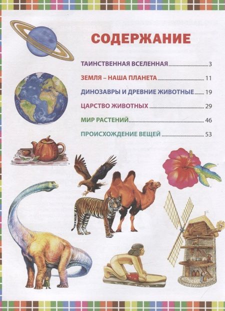 Фотография книги "Книга маленького эрудита в вопросах и ответах. Детская энциклопедия"