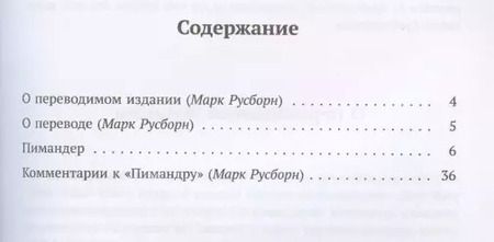 Фотография книги "Книга Меркурия Трисмегиста о мудрости и силе Бога: Пимандер. (В переводе на латинский Марсилио Фичино Флорентийского. 1471 г.) Билингва"