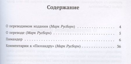 Фотография книги "Книга Меркурия Трисмегиста о мудрости и силе Бога: Пимандер. (В переводе на латинский Марсилио Фичино Флорентийского. 1471 г.) Билингва"