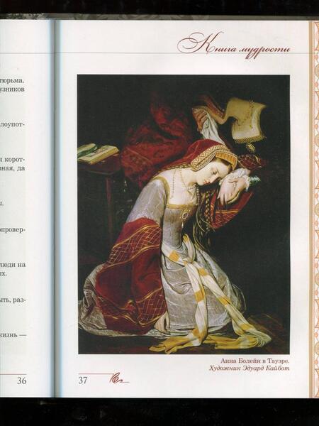 Фотография книги "Книга мудрости"