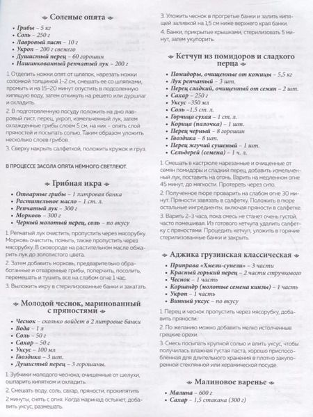Фотография книги "Книга наклеек с рецептами для консервирования"